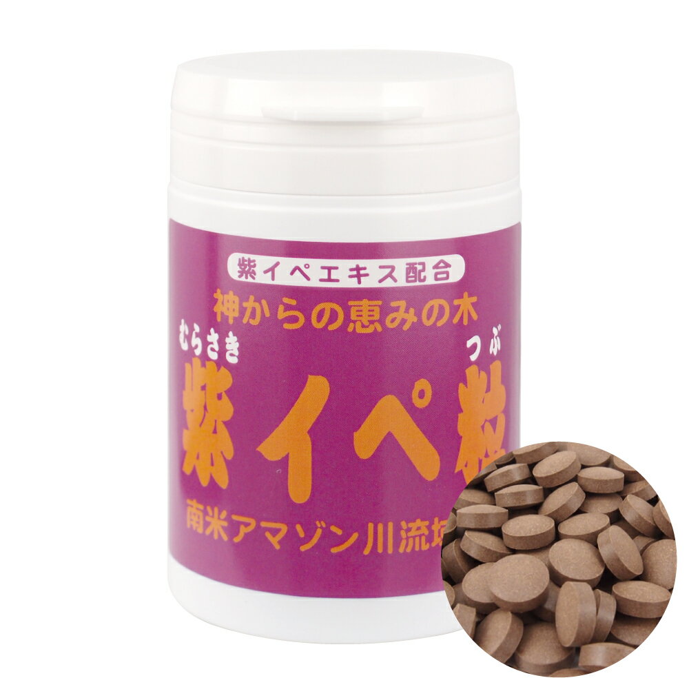 紫イペ粒 150g/約750粒×2個 送料無料 ブラジル産 タヒボ茶 【10P05Nov16】