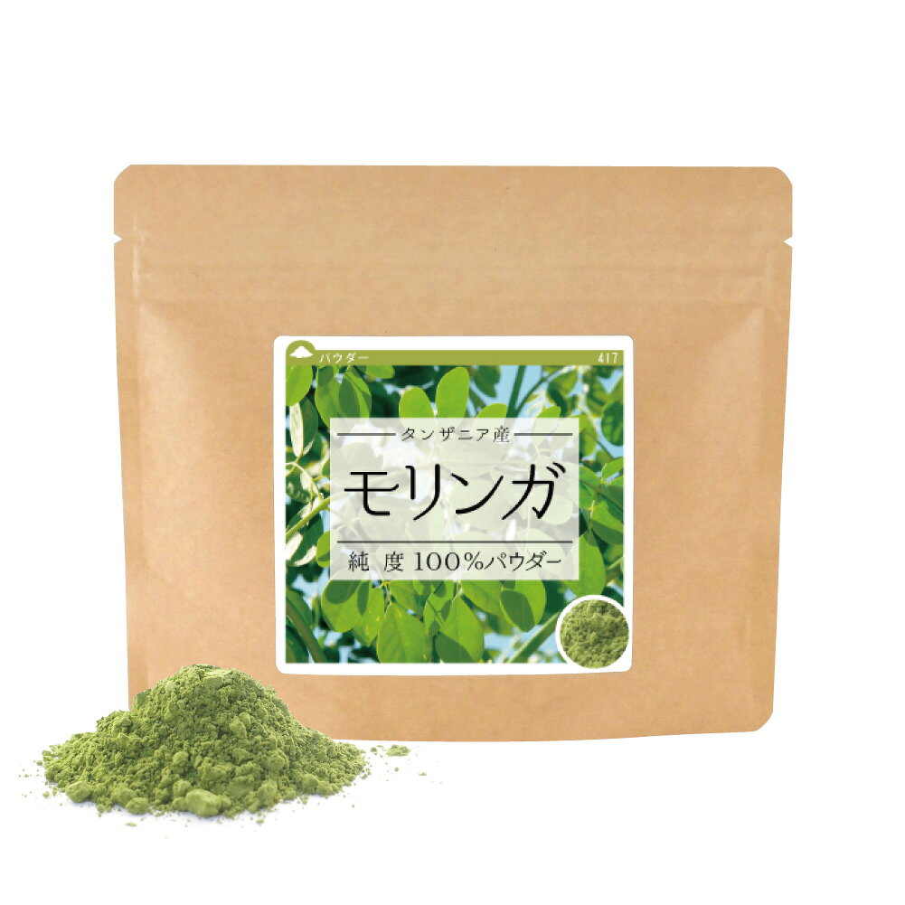 モリンガ(タンザニア産) 純度100%パウダー 〈 90g 180g (90g×2個)…