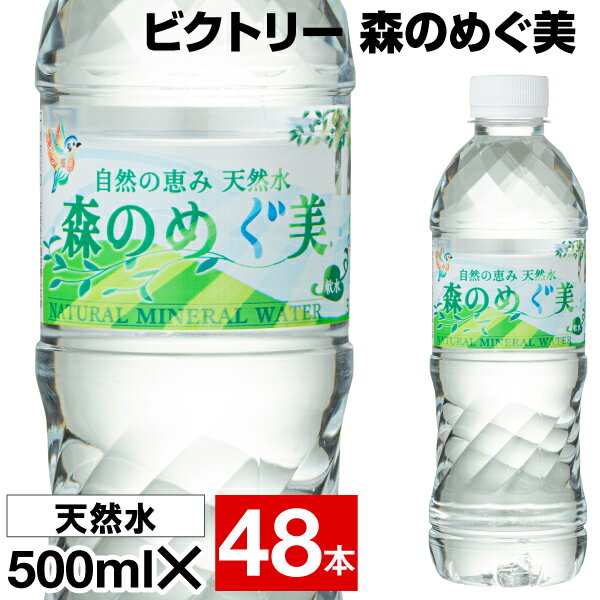 【1本49円】 水 ミネラ