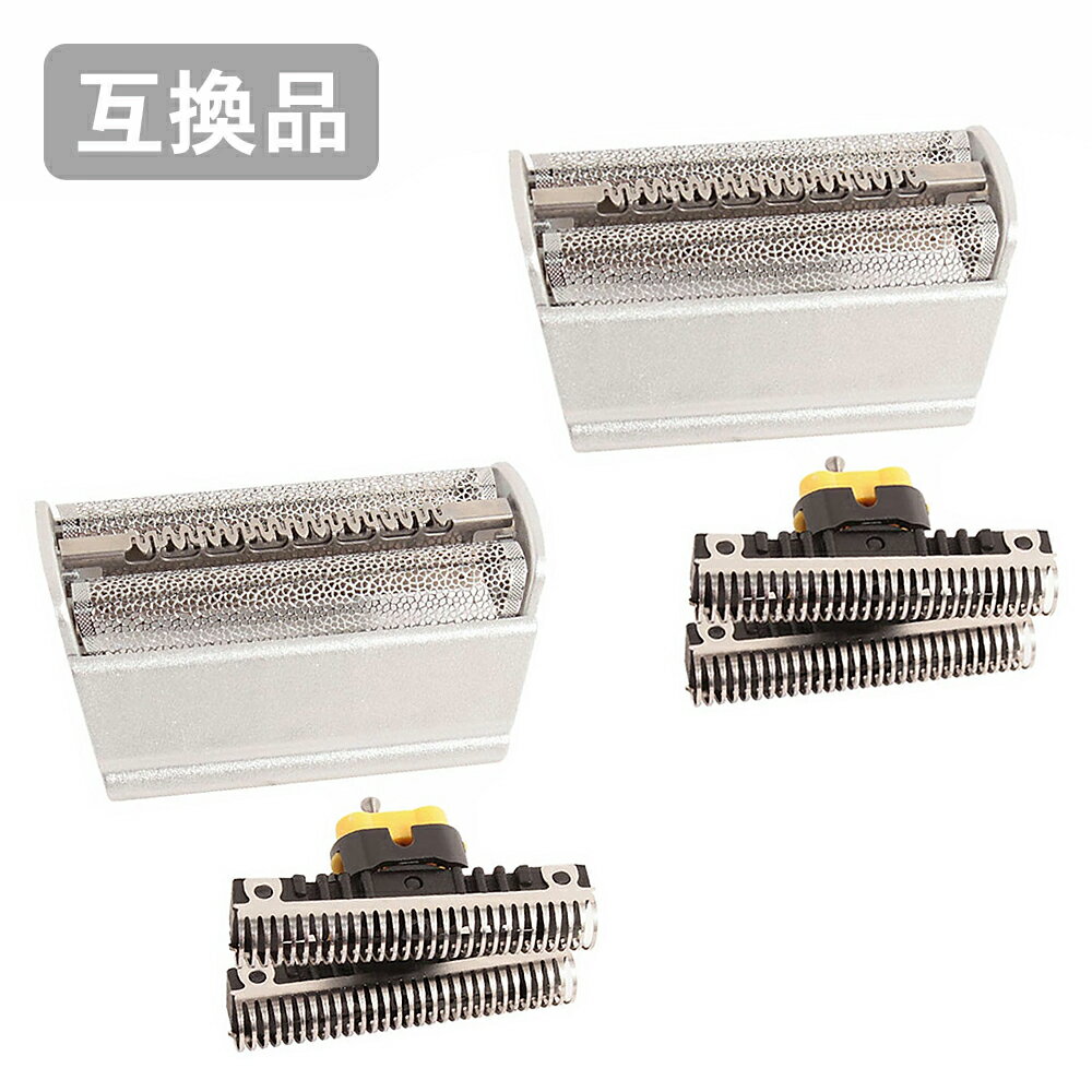 【2セット】 ブラウン シリーズ3用 F/C31S 対応 互換シェーバー替え刃 網刃・内刃コンビパック