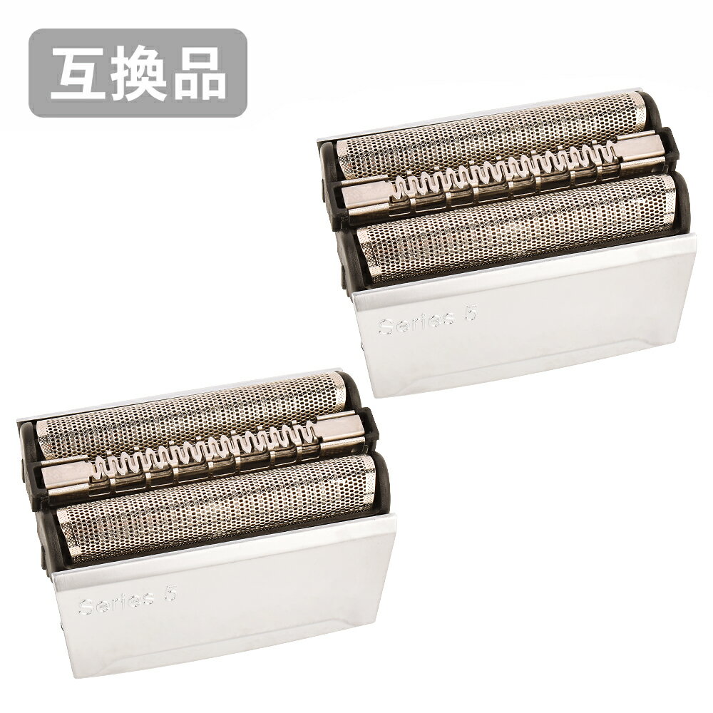 【2本セット】 ブラウン シリーズ5用 F/C52S 対応 互換シェーバー替え刃 網刃・内刃一体型カセットタイプ