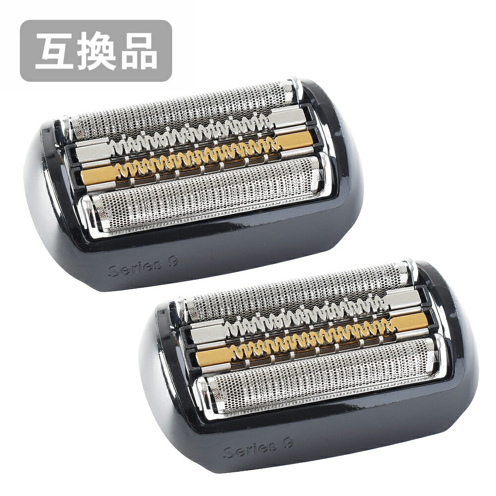 【2本セット】 ブラウン シリーズ9用 替刃 ブラック F/C92B 対応 互換シェーバー替刃 (互換品)