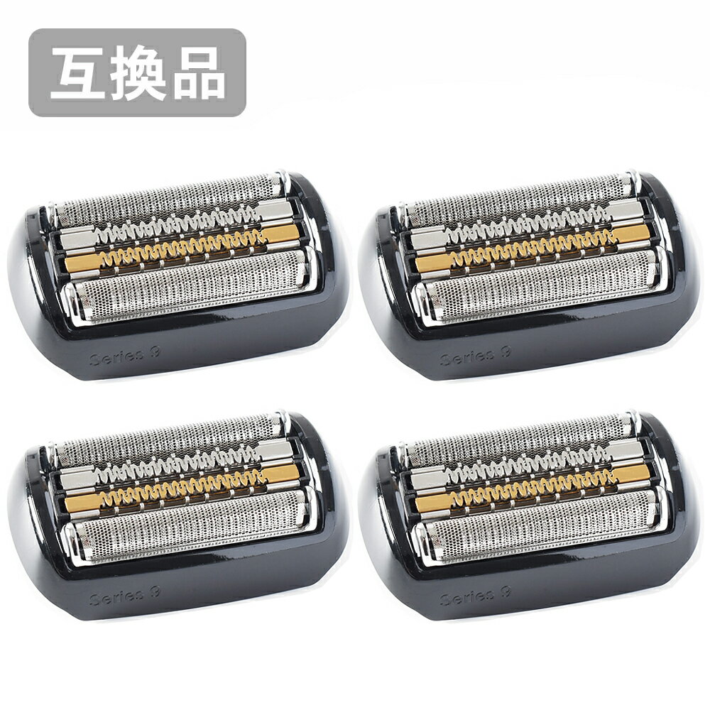 【4本セット】 ブラウン シリーズ9用 替刃 ブラック F/C92B 対応 互換シェーバー替刃 (互換品)
