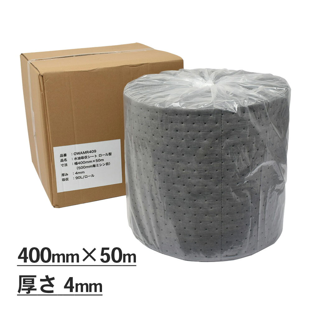 Rakuten - mita 水油吸収シート ロール型 幅400mm×50m（500mm毎ミシン目あり） 厚み4mm 吸収量90L 400mm x 500mmサイズ100枚分相当 | 吸着シート 水油両用シート 工場 床 油 対策 厨房 吸収 食品工場 吸水シート 清掃 整備工場 漏れ防止 シート 災害備蓄【沖縄・離島 お届け不可】