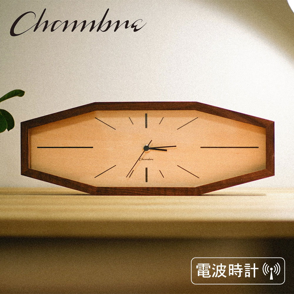 電波時計 LINE CLOCK 【WALNUT】 壁掛け時計 / 電波時計 / モダン / 高級感 / シンプル / 八角形 / 静音 / アナログ / 木製 / 贈り物 / 新築祝い / 日本製 / シャンブル 【沖縄・離島 お届け不可】