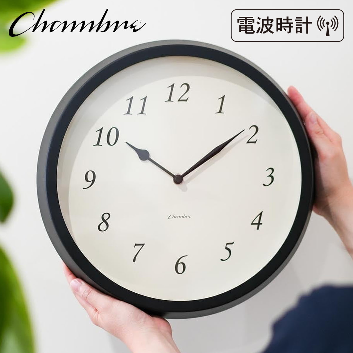 Rakuten - 電波時計 Clair CLOCK 【BLACK】 壁掛け時計 / 電波時計 / ナチュラル / シンプル / 静音 / おしゃれ / かわいい / アナログ / 無垢材 / 木製 / 寝室 / リビング / ギフト / 日本製 / シャンブル【沖縄・離島 お届け不可】