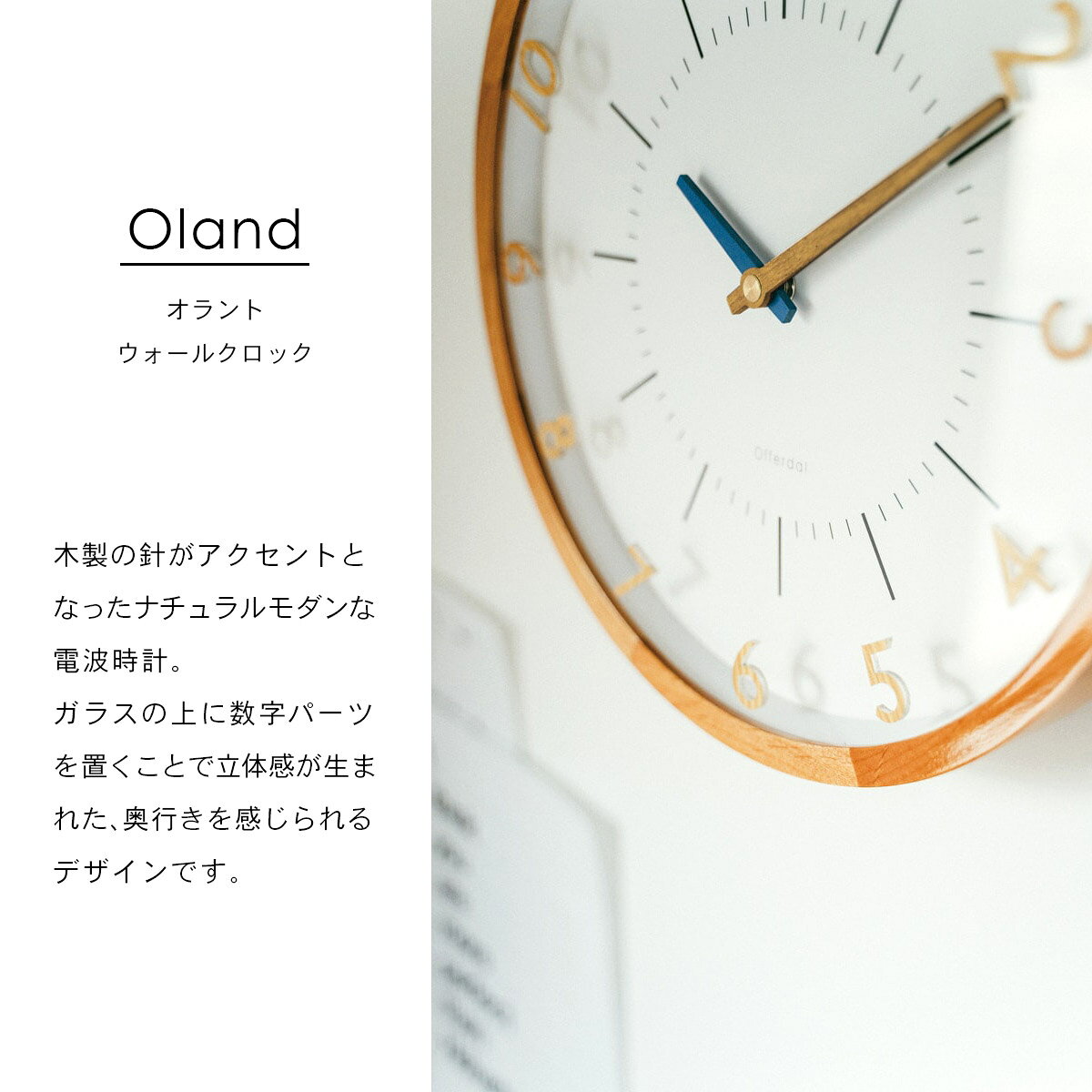 Oland オラント ウォールクロック[電波時計]【ナチュラル】 CL-3350 NA INTERFORM インターフォルム 壁掛け時計 インテリア ナチュラル おしゃれ モダン【沖縄・離島 お届け不可】 [3]