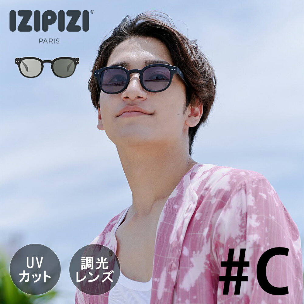 Rakuten - IZIPIZI イジピジ SUN CAT.1-3 | #C 調光サングラス | メンズ レディース 調光レンズ ライトアダプティブ ファッション おしゃれ フレームC 太め ボストン型 UVカット 室内 アウトドア【沖縄・離島 お届け不可】