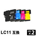 LC11-4PK 4色 2パック 互換インクカー