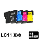 LC11-4PK 色自由選択 8本 互換インクカ