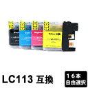 LC113-4PK 色自由選択 16本 互換インク