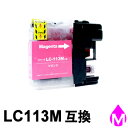 LC113M マゼンタ 1本 互換インクカー