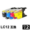 LC12-4PK 4色 2パック 互換インクカー