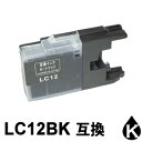 LC12BK ブラック 1本 互換インクカー