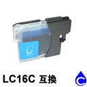 LC16C シアン 1本 互換インクカートリ