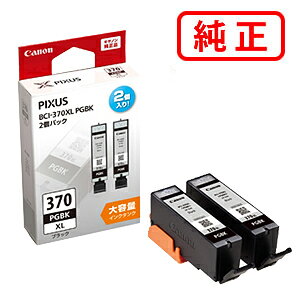 Rakuten - BCI-370XLPGBK2P（大容量）ブラック 【2本セット】CANON キヤノン 純正インクカートリッジ 【沖縄・離島 お届け不可】