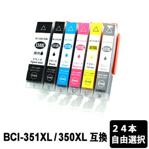 【スーパーSALE期間 15％OFF特価】 BCI-351XL+350XL 大容量 色自由選択 24本 互換インクカートリッジ MG7530F MG7530 MG7130 MG6730 MG6530 MG6330 iP8730