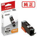 BCI-380PGBK ブラック 【3本セット】CANON キヤノン 純正インクカートリッジ 【沖縄 離島 お届け不可】