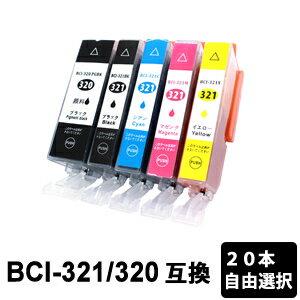 BCI-321+320 色自由選択 20本 互換イン