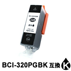 BCI-320PGBK 顔料ブラック 1本 互換イン
