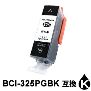 BCI-325PGBK 顔料ブラック 1本 互換イン