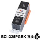 【スーパーSALE期間 15%OFF特価】 BCI-325PGBK 顔料ブラック 1本 互換インクカートリッジ MG5130 / MG5230 / MG5330...