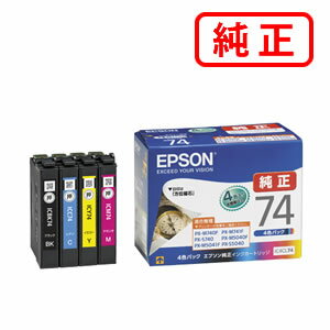 IC4CL74 【4色セット】EPSON エプソン 純正インクカートリッジ 【沖縄・離島 お届け不可】