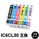 IC6CL50 6色 1パック 互換インクカート