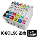 IC6CL50 色自由選択 12本 互換インクカートリッジE...