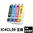 IC4CL59 色自由選択 4本 互換インクカ