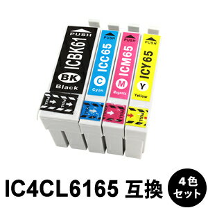 IC4CL6165 4色 1パック 互換インクカー
