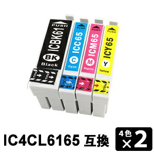 IC4CL6165 4色 2パック 互換インクカー