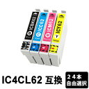 【スーパーSALE期間 15%OFF特価】 IC4CL62 色自由選択 24本 互換インクカートリッジ PX-204 PX-205 PX-403A PX-404...