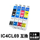 【スーパーSALE期間 15%OFF特価】 IC4CL69 色自由選択 12本 互換インクカートリッジ PX-045A PX-046A PX-047A PX-1...