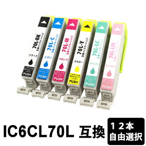 IC6CL70L 増量タイプ 色自由選択 12本 