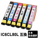 【スーパーSALE期間 15%OFF特価】 IC6CL80L 増量タイプ 色自由選択 6本 互換インクカートリッジ EP-977A3 EP-907F EP-80...