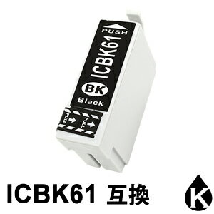 ICBK61 ブラック 1本 互換インクカー