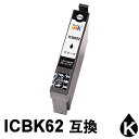 【スーパーSALE期間 15%OFF特価】 ICBK62 ブラック 1本 互換インクカートリッジ PX-204 PX-205 PX-403A PX-404A P...