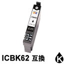 ICBK62 ブラック 1本 互換インクカー