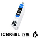 ICBK69L ブラック 増量 1本 互換インク