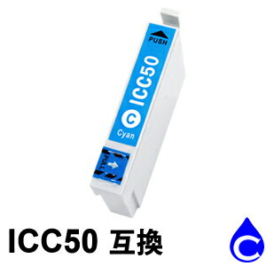 ICC50 シアン 1本 互換インクカートリ