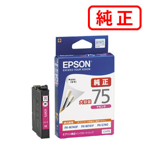 ICM75 マゼンタ大容量 【3本セット】EPSON エプソン 純正インクカートリッジ 【沖縄・離島 お届け不可】