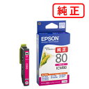 ICM80 マゼンタ 【3本セット】EPSON エプソン 純正インクカートリッジ 【沖縄・離島 お届け不可】