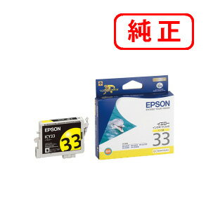 ICY33 イエロー 【3本セット】EPSON エプソン 純正インクカートリッジ 【沖縄・離島 お届け不可】