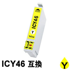 ICY46 イエロー 1本 互換インクカート
