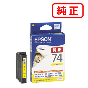 Rakuten - ICY74 イエロー 【3本セット】EPSON エプソン 純正インクカートリッジ 【沖縄・離島 お届け不可】