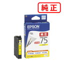 ICY75 イエロー大容量 【3本セット】EPSON エプソン 純正インクカートリッジ 【沖縄・離島 お届け不可】