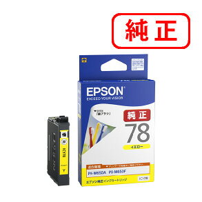 CANON - ICY78 イエロー 【3本セット】EPSON エプソン 純正インクカートリッジ 【沖縄・離島 お届け不可】