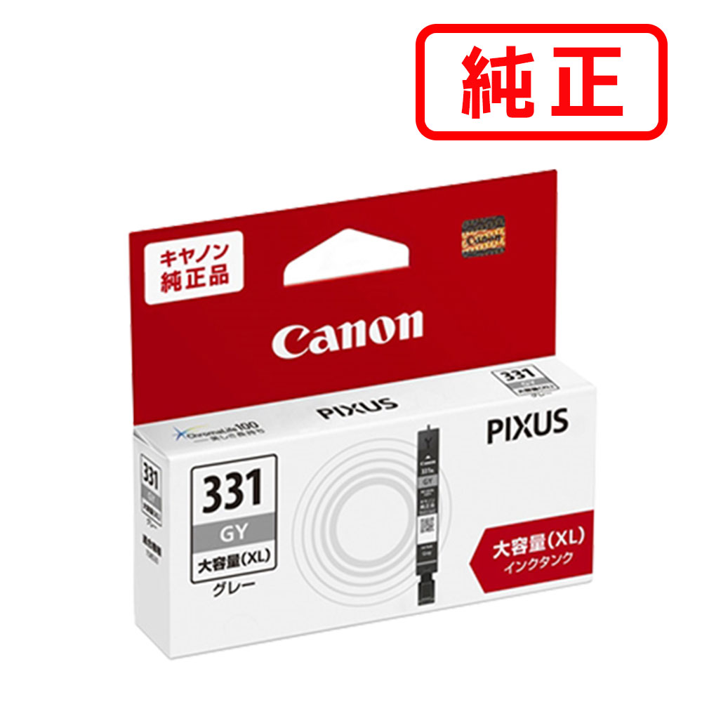 BCI-331XLGY（大容量） グレー 【3本セット】CANON キヤノン 純正インクカートリッジ 【沖縄・離島 お届け不可】