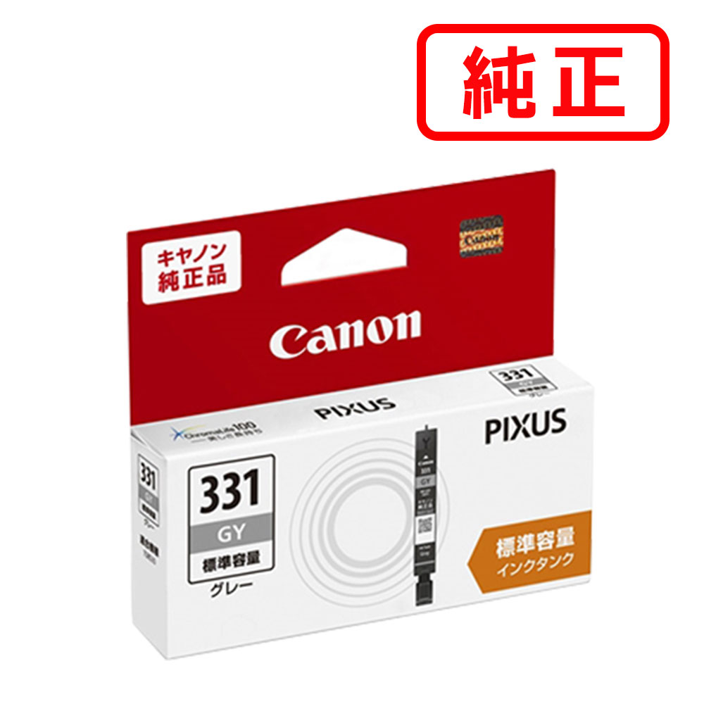 BCI-331GY グレー 【3本セット】CANON キヤノン 純正インクカートリッジ 【沖縄・離島 お届け不可】